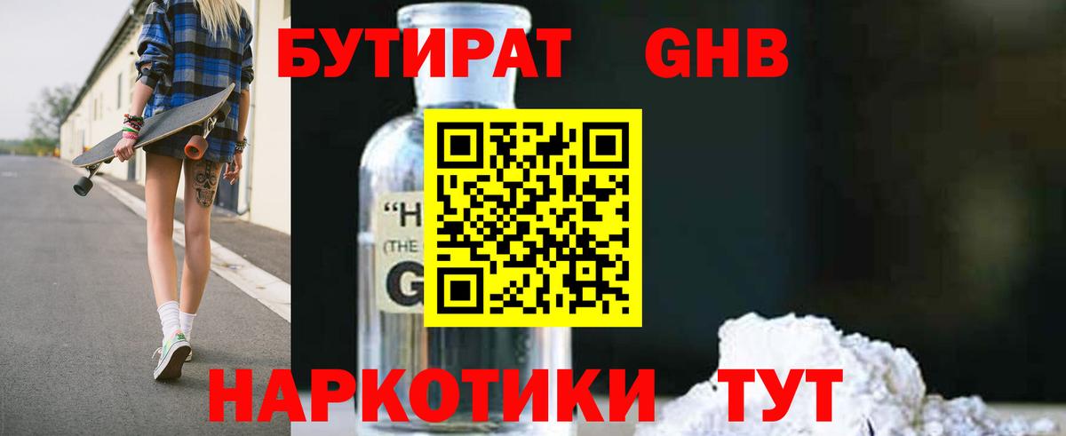 БУТИРАТ бутик  Вход с VPN  Бутират  Нефтеюганск 