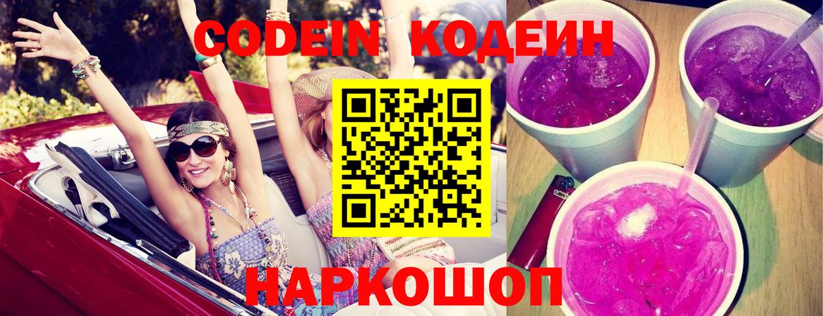Кодеин напиток Lean (лин) Нефтеюганск