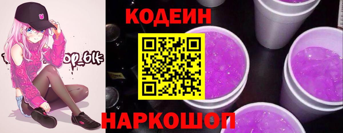 Нефтеюганск  Кодеиновый сироп Lean напиток Lean (лин)  Кодеин напиток Lean (лин)  Вход с VPN 