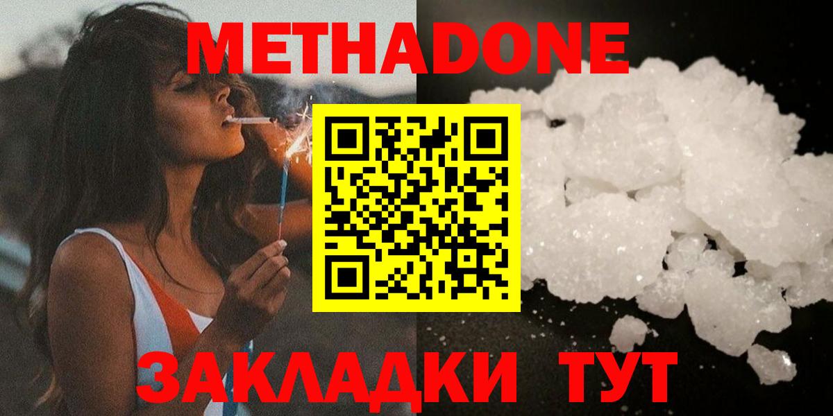 Метадон methadone Нефтеюганск